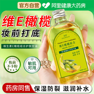 维e护肤甘油擦脸橄榄油护肤保湿补水妆前打底脸部专用防干裂男女