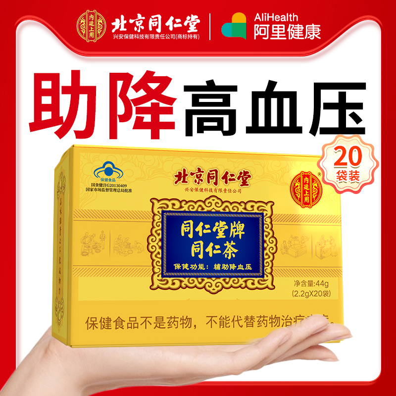 专业针对降压正品同仁堂降血压茶