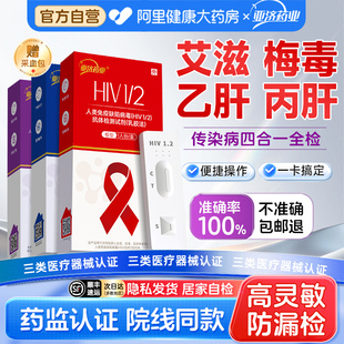 亚济药业艾滋病检测试纸自检hiv梅毒四合一检测试纸非hlv第四五代