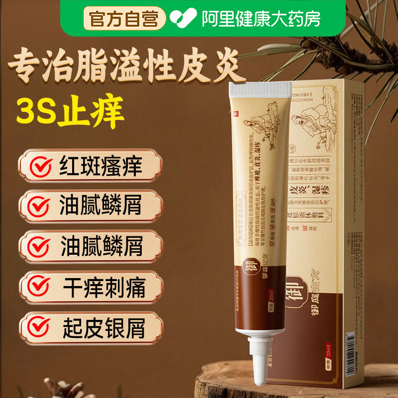 脂溢性皮炎医用软膏修复面部头皮屑鼻子两侧神经脸上头癣真菌感染