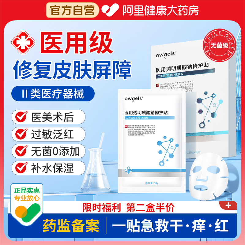 医用级冷敷贴补水保湿面膜型