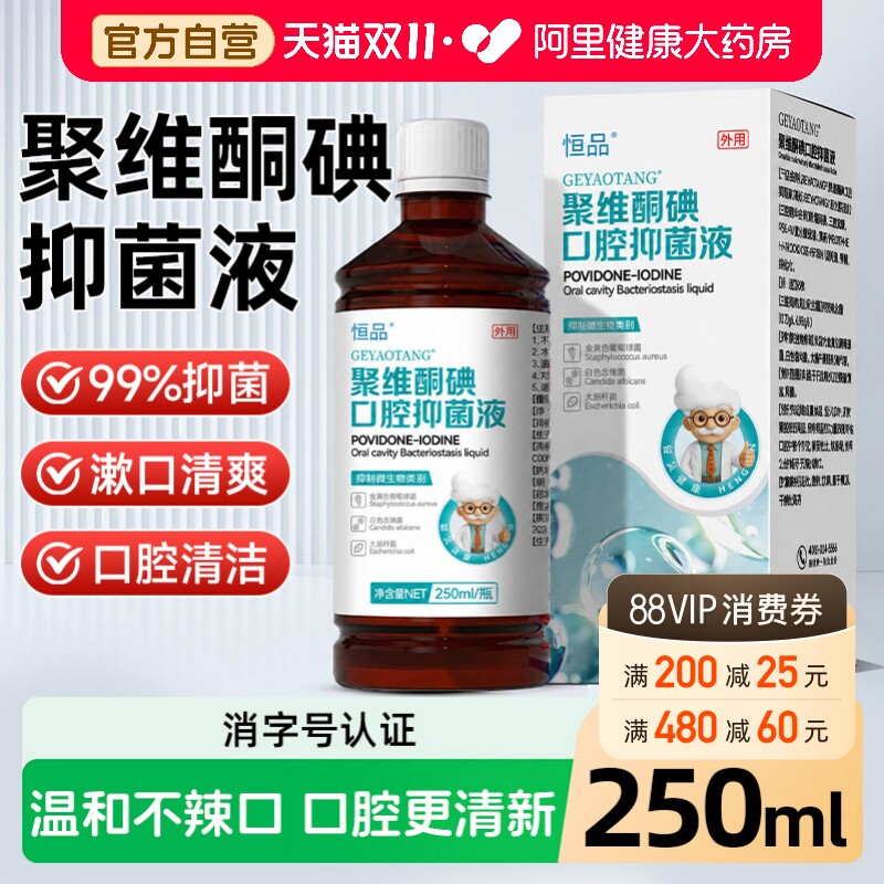 聚维酮碘含漱液碘伏漱口水抑菌除口臭持久留香清洁口腔清新口气