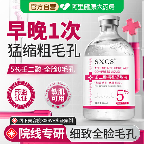【医用级】三甲院线收缩毛孔精华