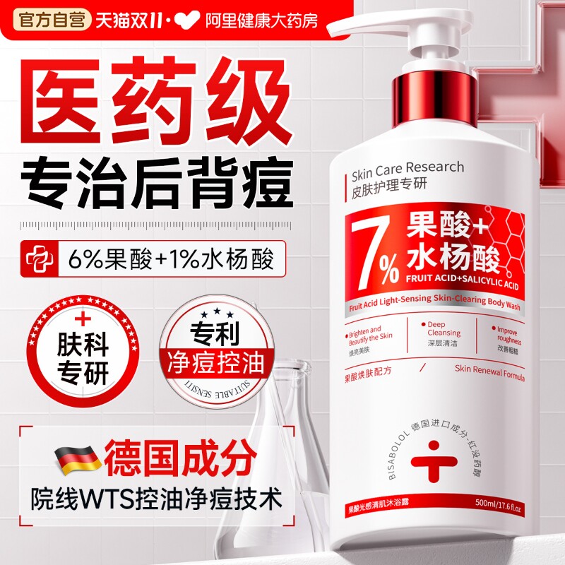 7%果酸水杨酸沐浴露后背祛痘皮肤瘙去鸡皮痒男女成人沐浴液乳正品