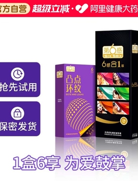 第六感避孕安全套超薄裸入男女生专用调情趣变态大颗粒旗舰店正品