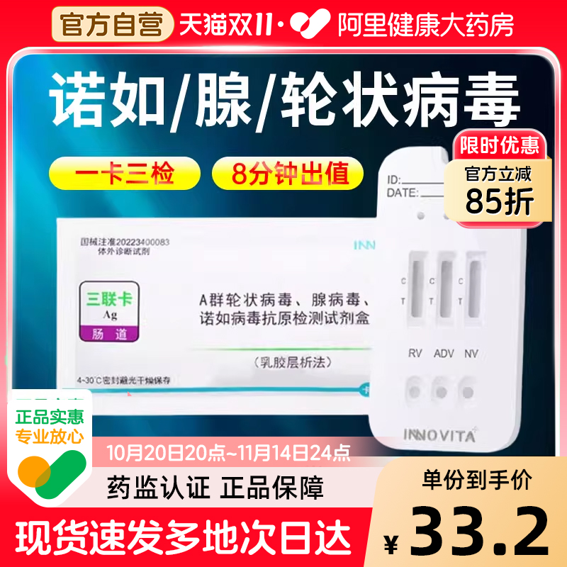 英诺特腺病毒诺如A群轮状三合一抗原检测试剂宝宝肠道腹泻测试纸