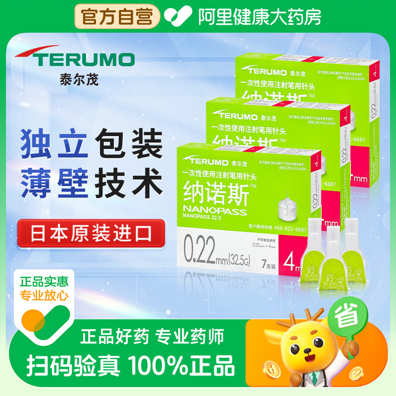 日本泰尔茂胰岛素笔用针头32.5G图片