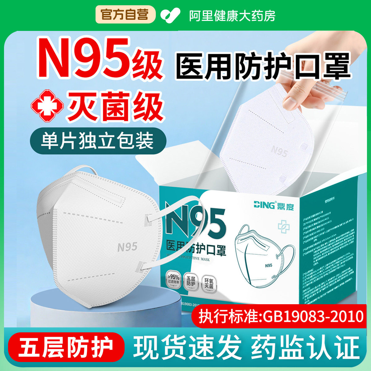 n95级医用防护口罩独立包装