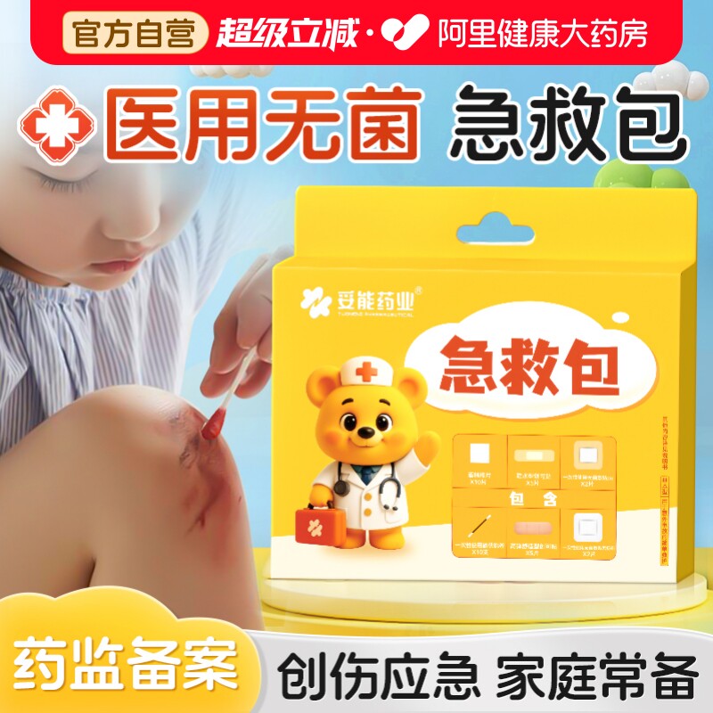 妥能医用急救包学生消毒碘伏棉签医疗便携式医药军训用品儿童图片