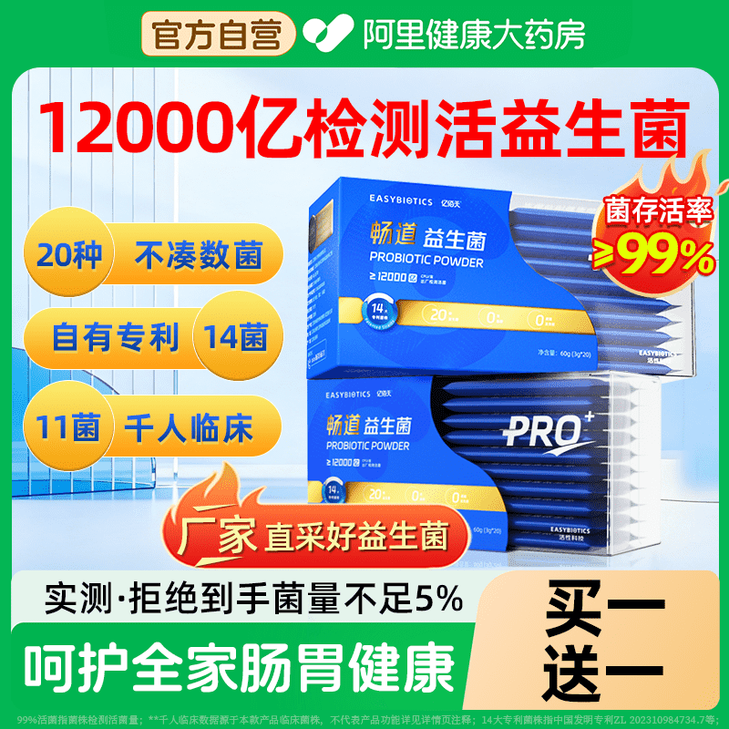 亿佰天益生菌3g*20条/盒肠胃肠道大人成人儿童孕妇活菌调理冻干粉