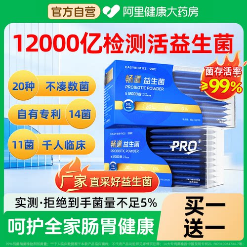 亿佰天益生菌3g*20条/盒肠胃肠道大人成人儿童孕妇活菌调理冻干粉
