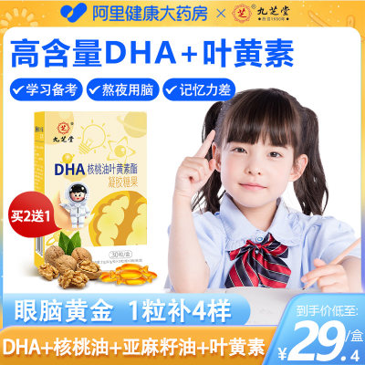 九芝堂dha核桃油30粒/盒