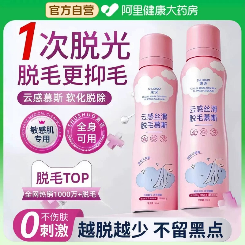 脱毛膏女腋下不留黑点男全身可用唇部脱毛慕斯学生专用官方旗舰店