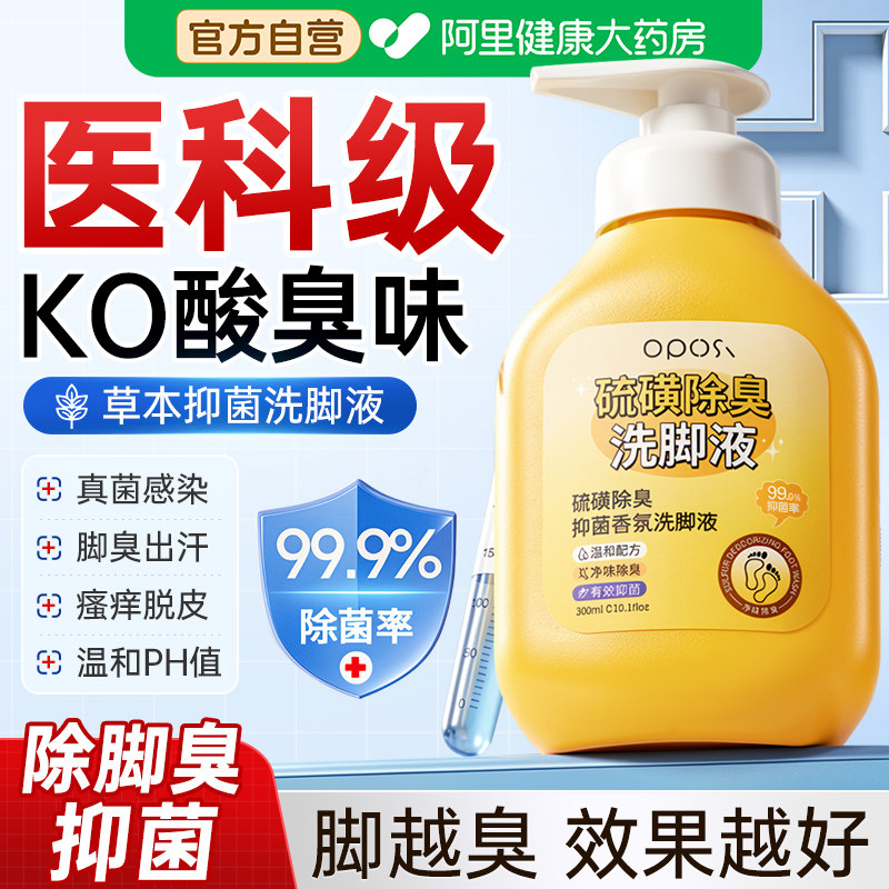 洗脚液除臭杀菌去脚气泡脚去真菌清洁足部臭脚汗脚神器止汗痒除菌