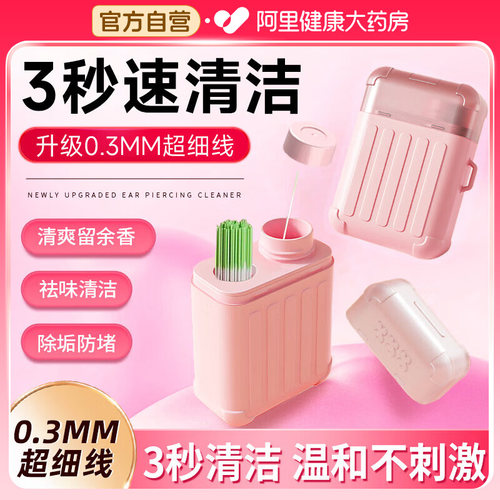 耳洞清洁线超细清洁液去味防堵耳线柔和清理去除异味耳洞线旅行箱