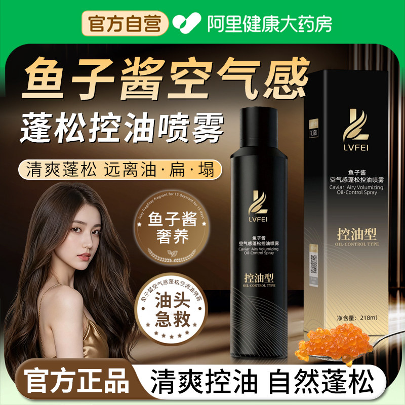 鱼子酱空气感蓬松控油喷雾去油男女自然免洗干发喷雾学生党蓬蓬粉,美发护发/假发,免洗洗发水/喷雾,淘宝优惠券,粉丝福利购,淘宝优惠卷