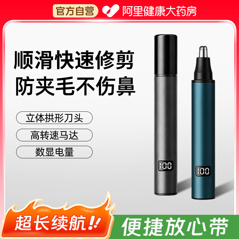 鼻毛修剪器男电动剪鼻子毛神器男生女生用鼻孔清理刮鼻毛器充电式