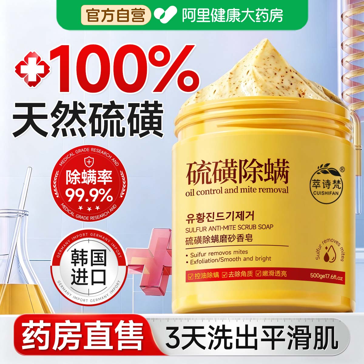硫磺除螨磨砂膏身体嫩美全身白后背祛痘去角质鸡关皮节黑色素神器