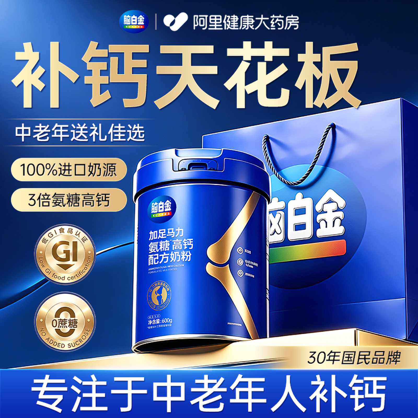 送礼倍有面】脑白金中老年奶粉