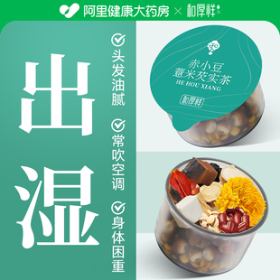 赤小豆薏米芡實(shí)茯苓茶30罐大份量濕寒濕熱適用C 阿里健康自營(yíng)
