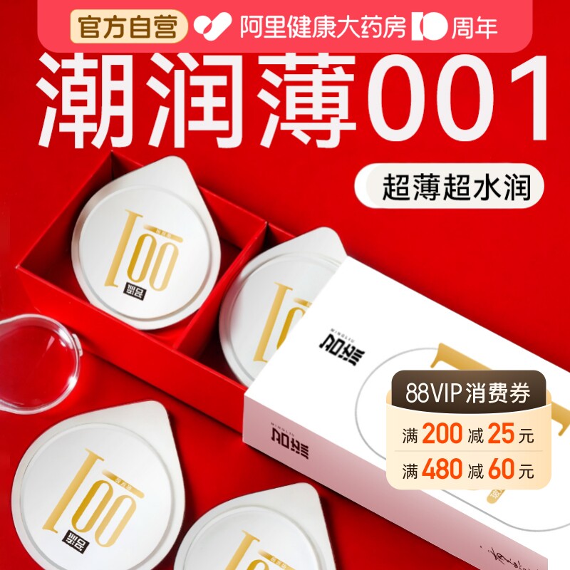 名流001玻尿酸避孕套超薄裸入夫妻情趣安全套套男旗舰店正品bytt图片