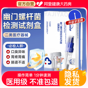 亚济胃幽门螺旋杆菌检测试纸医用同款 自测非碳14吹气卡官方旗舰店