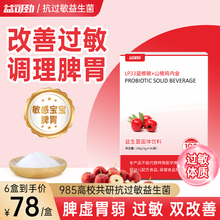 LP33抗过敏益生菌儿童山楂鸡内金调理脾胃肠胃虚弱开胃增强免疫力