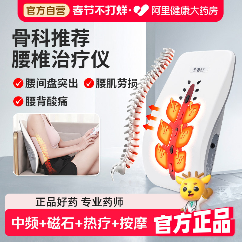云南白药腰椎间盘突出治疗器腰部按摩仪肩周炎腰肌劳损理疗仪家用
