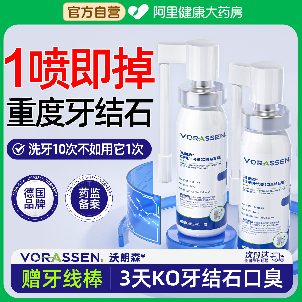 【三甲推荐】3s溶解牙结石