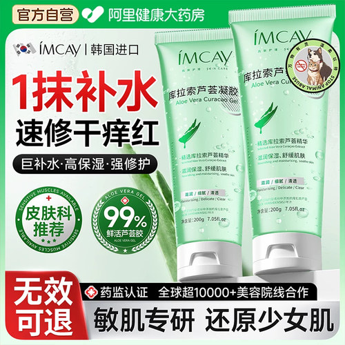【屈臣氏断货王】imcay芦荟胶