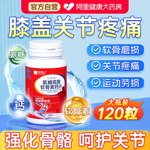 【氨糖软骨素】1000+人已收藏