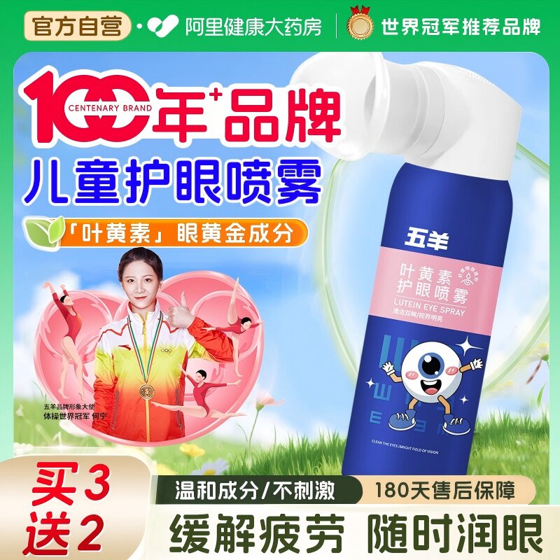 【药房直售】护眼喷雾热销第一名