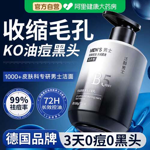 【男士专研1OO%】去黑头控油缩孔