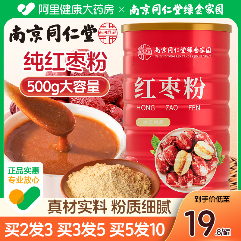 南京同仁堂红枣粉纯大枣茶现磨山药核桃生姜早餐眠蒸馒头冲饮新疆