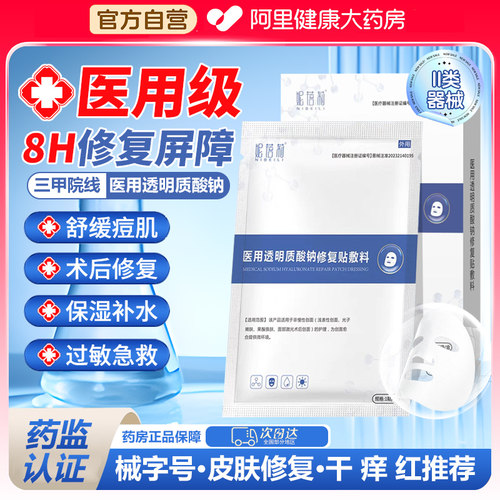 『二类器械』三甲医用冷敷贴热卖