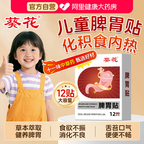 儿童调理脾胃虚弱小儿健脾胃消积食化食去内热脾虚中药贴婴幼肚脐
