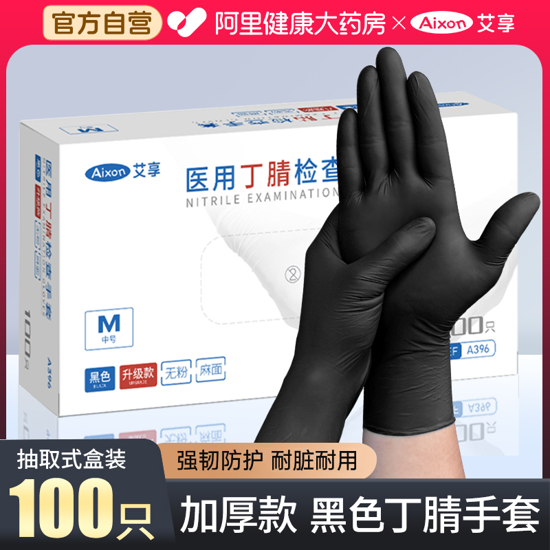 一次性手套黑色丁腈乳胶橡胶加厚耐磨晴医用检查防护专用食品级