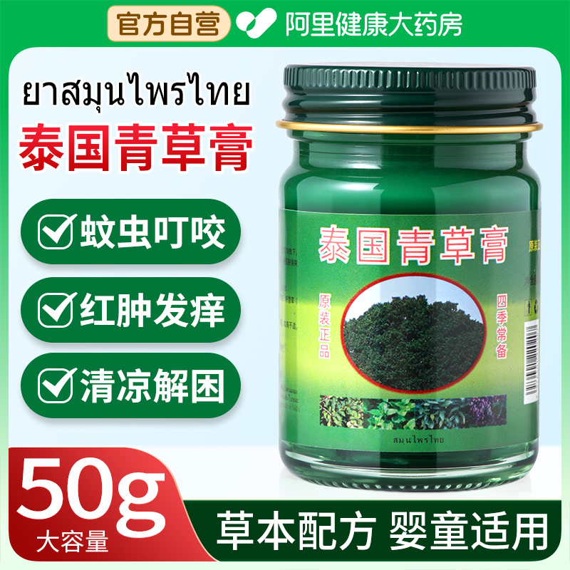 【泰国进口成分】爆款青草膏