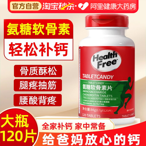 氨糖软骨素骨胶原钙片中老年补钙关节疼痛