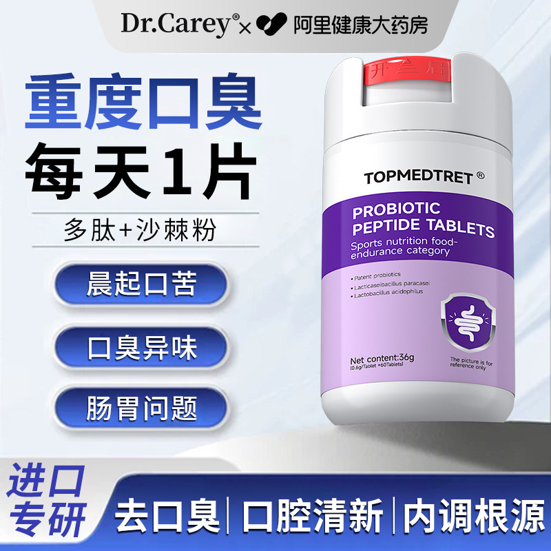 益生菌多肽沙棘片丁香大人调理肠胃男女士口臭口气重除口腔含片去