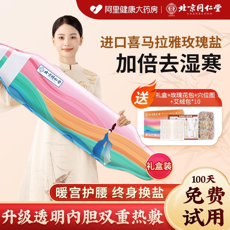 同仁堂玫瑰盐袋热敷包粗盐海盐理疗袋艾草电加热暖宫肩颈腰部盐包