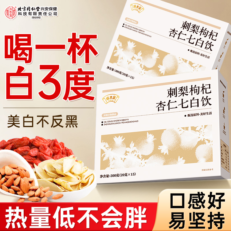 杏仁粉≥35%刺梨枸杞杏仁七白饮
