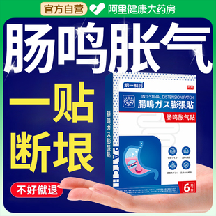 肠鸣胀气贴胃胀气不消化腹胀打嗝嗳气屁多肠胃贴调理非治疗肚脐贴