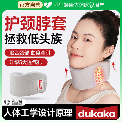 DUKAKA颈托防低头护颈脖套预防脖子前倾劲椎支撑办公牵引神器