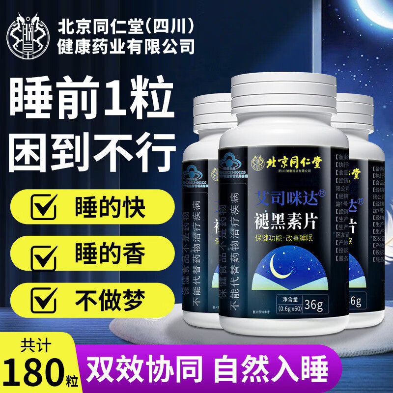 北京同仁堂朕皇gaba安眠睡眠片100片褪黑素维生素b6片正品旗舰店