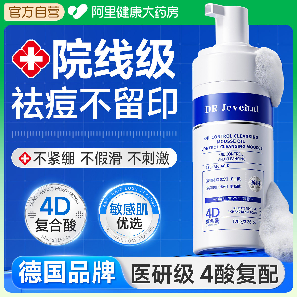 祛痘控油氨基酸水杨酸泡沫洗面奶女士男士专用女深层清洁收缩毛孔