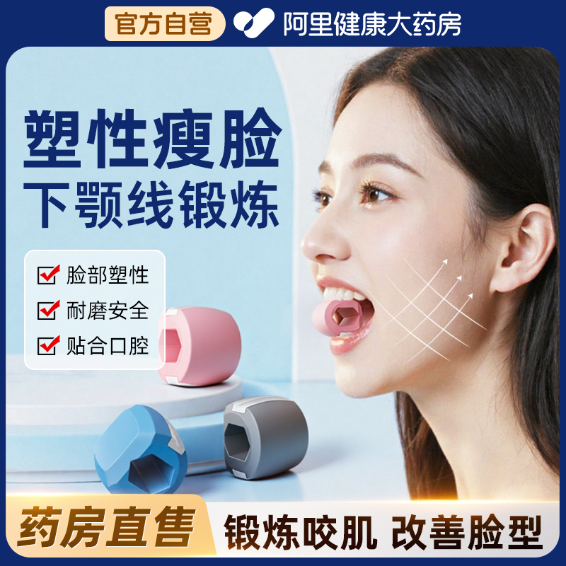 【药房直售】脸部瘦脸锻炼器