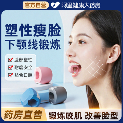 【药房直售】脸部瘦脸锻炼器