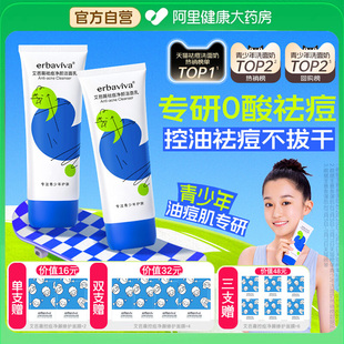 艾芭薇青少年洗面奶潔面乳祛痘控油青春期護膚品男孩女孩學生專用