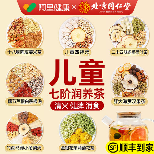【阿里健康】儿童都在喝的润养茶